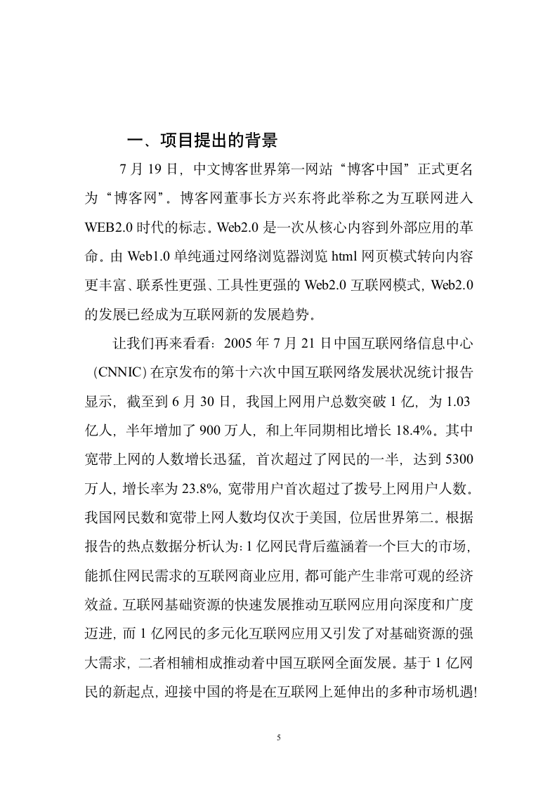 某网站商业计划书.doc第5页