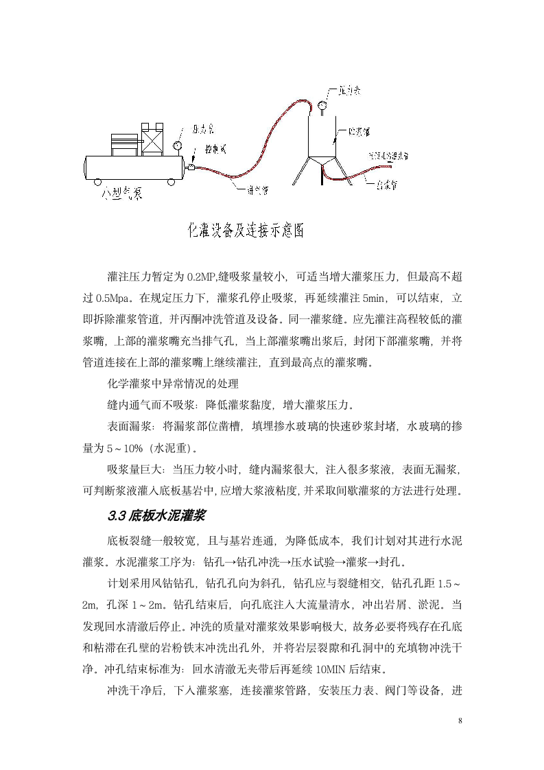 白莲河水库加固工程施工组织设计方案.doc第8页