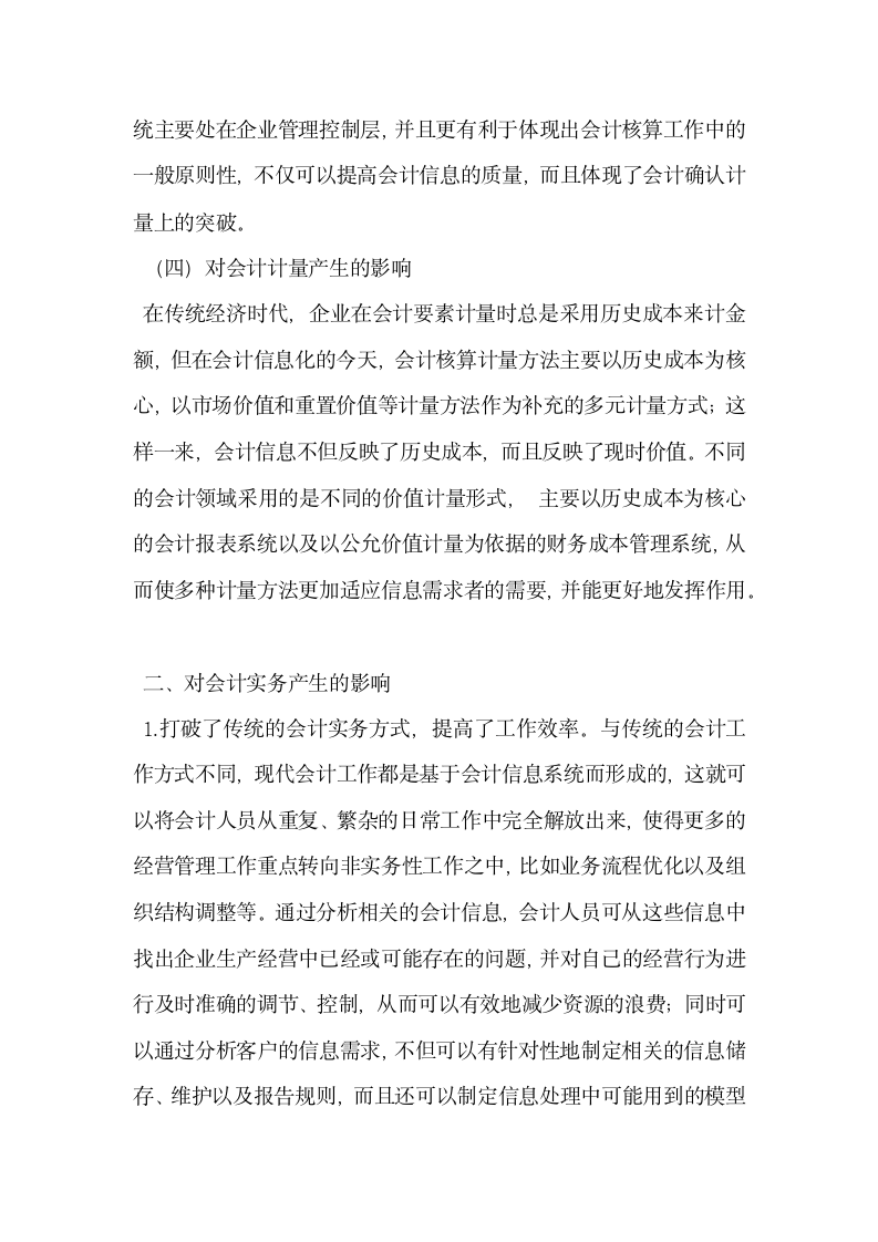 会计信息化对会计理论及实务的影响.docx第4页