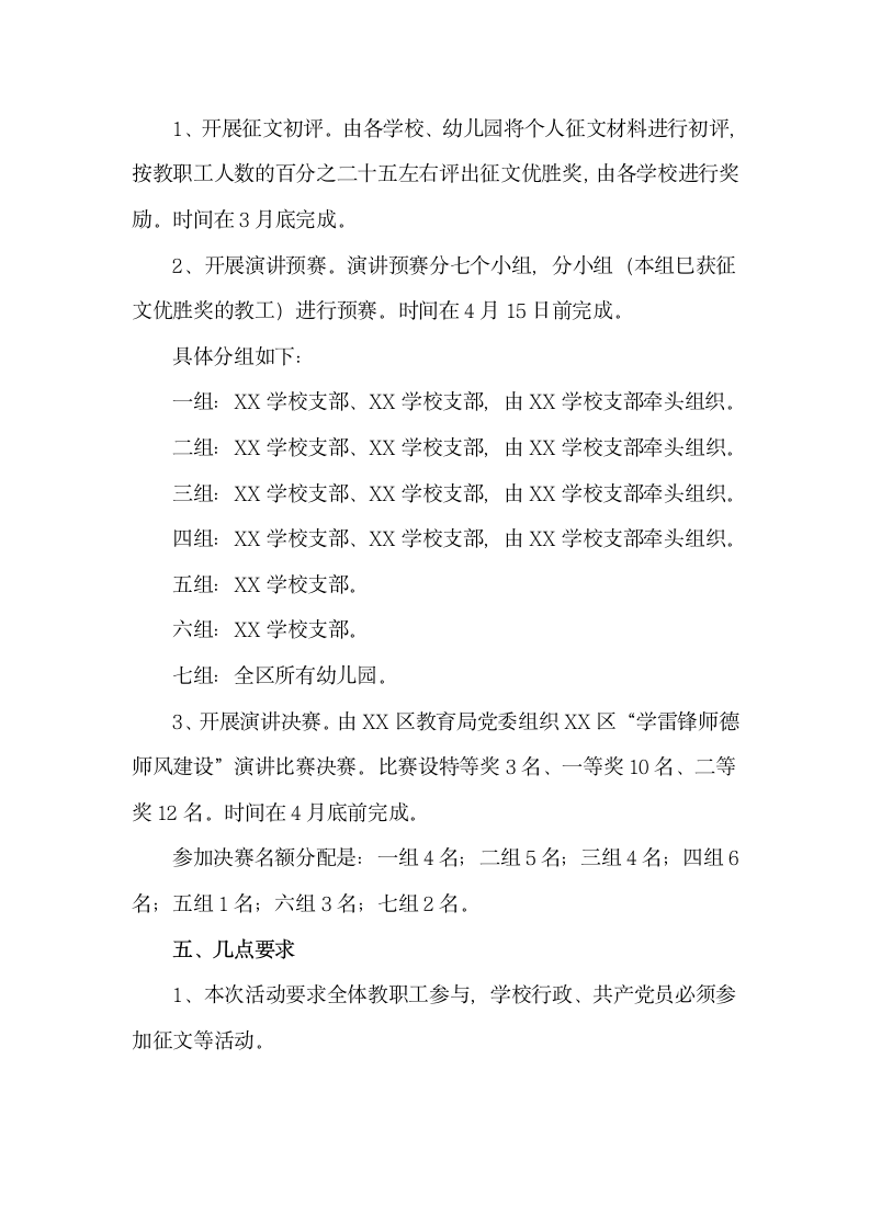 学雷锋师德师风建设征文通知.docx第2页