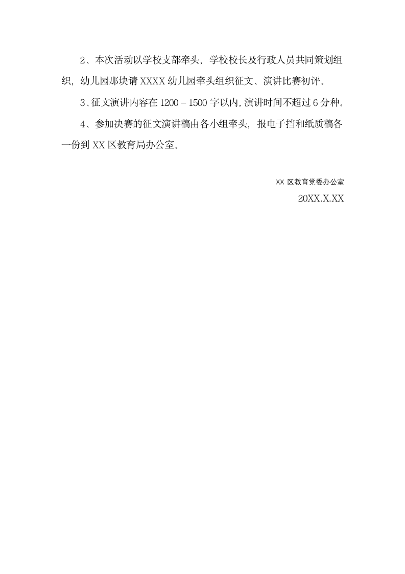 学雷锋师德师风建设征文通知.docx第3页