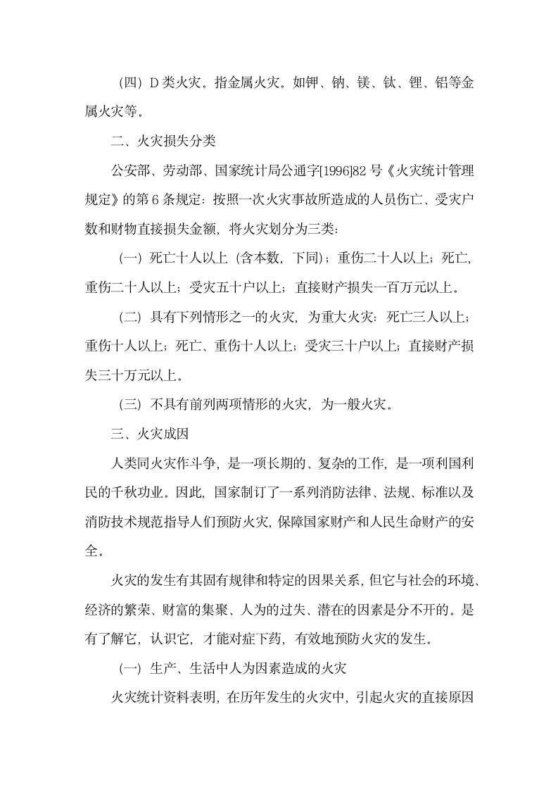 公司职工消防安全培训内容.docx第2页