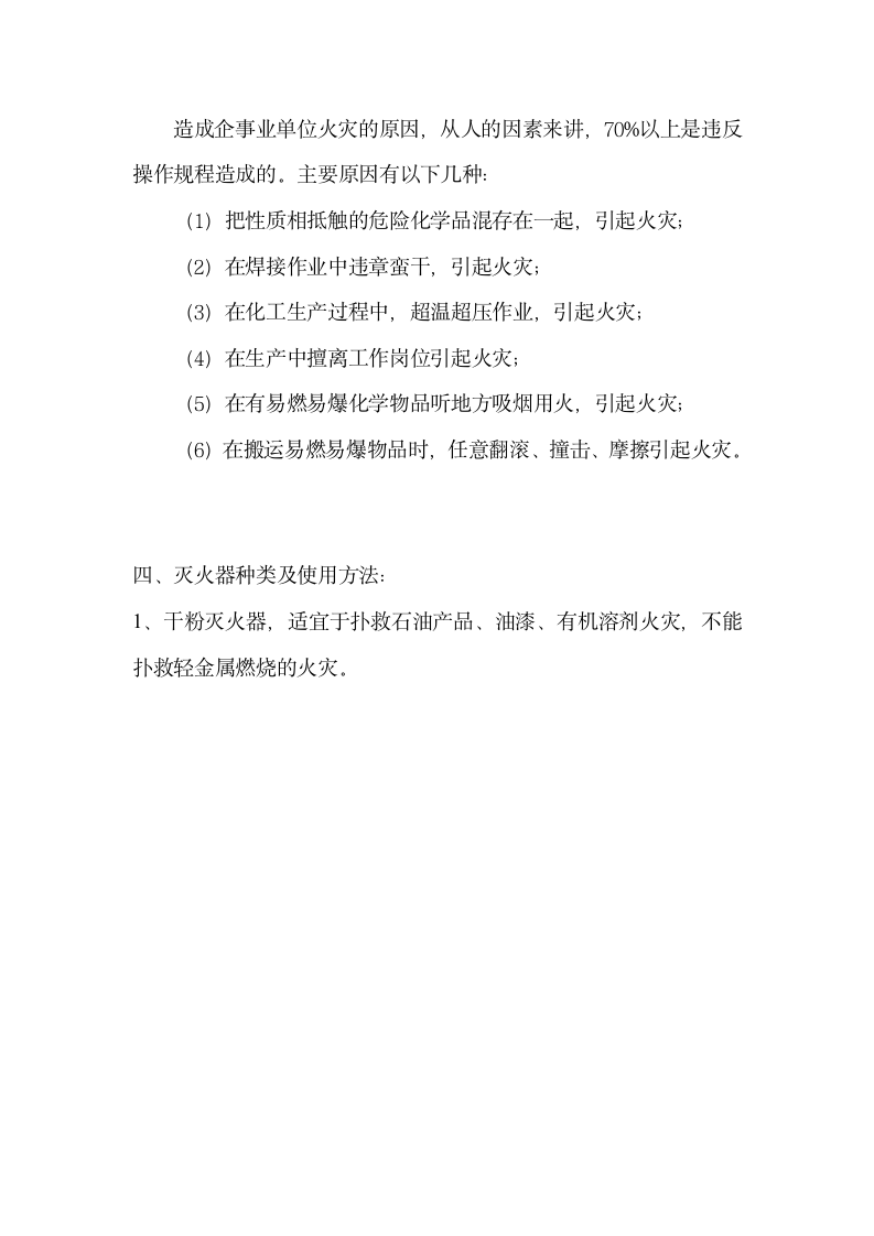 公司职工消防安全培训内容.docx第4页