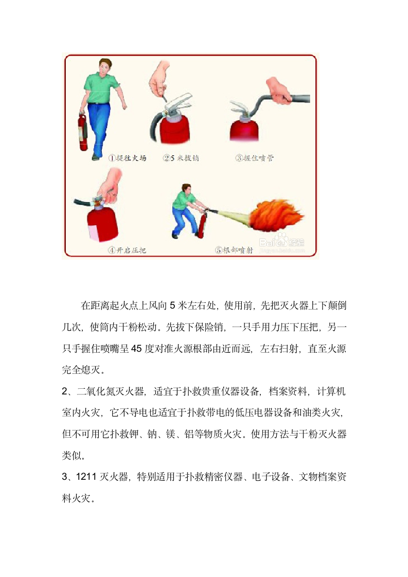 公司职工消防安全培训内容.docx第5页