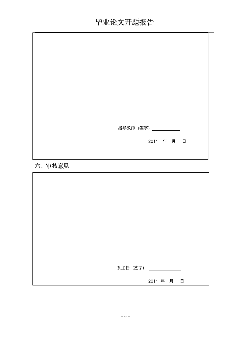 开题报告：电子商务对第三方物流的要求.doc第7页