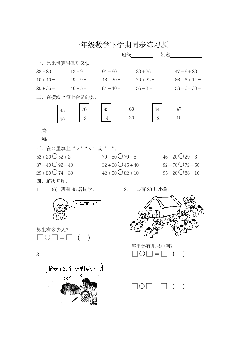 一年级数学下学期同步练习题.doc第1页