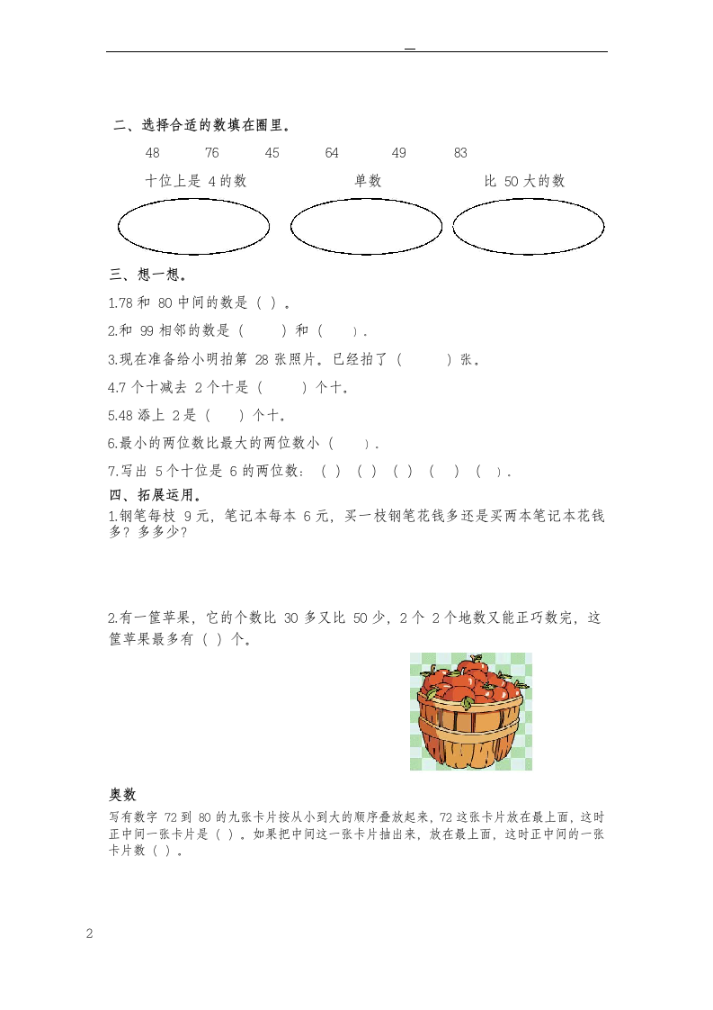 苏教版一年级数学下册数的顺序.docx第2页