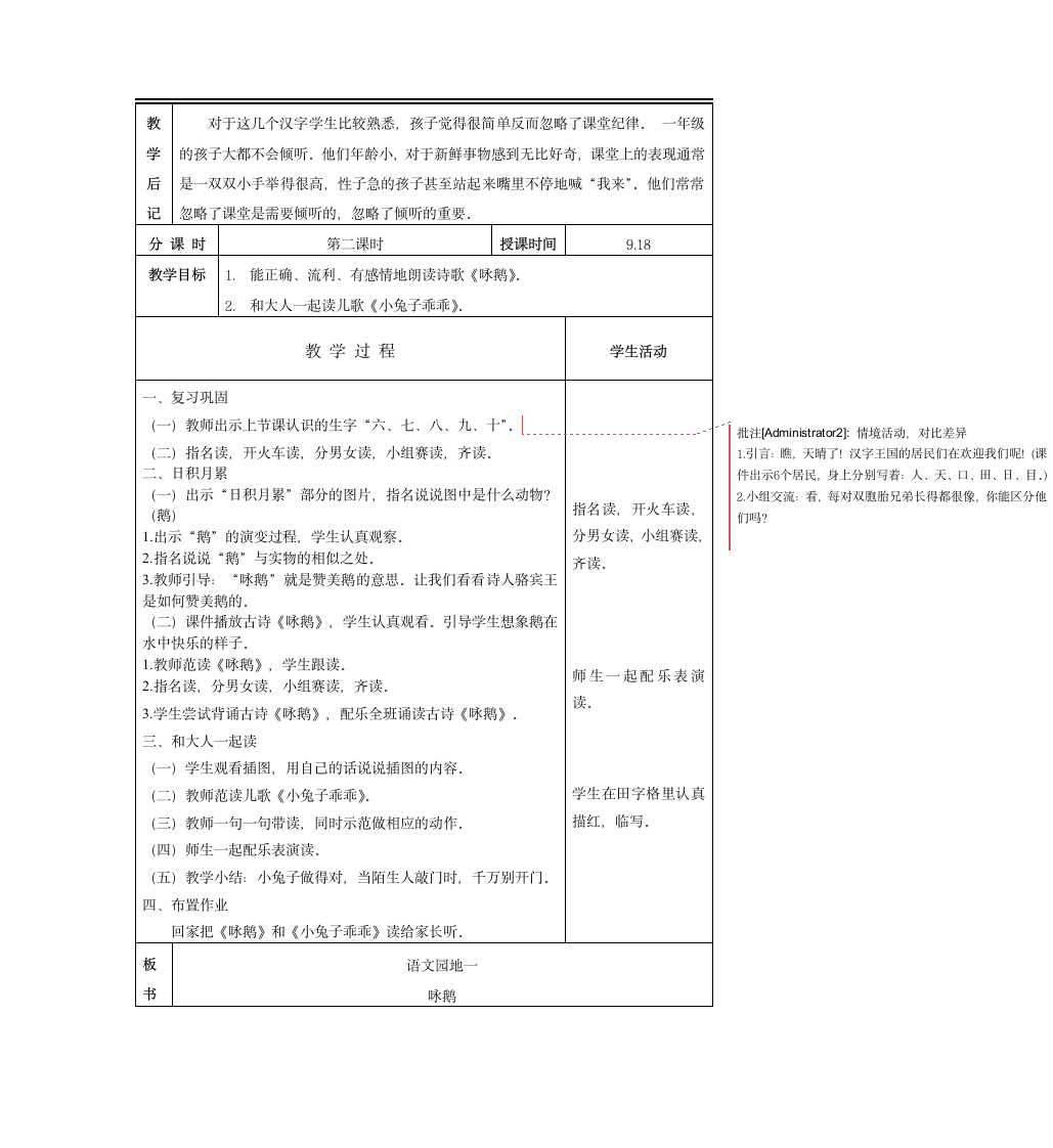 一年级上册(2016部编） 语文园地   教案.doc第2页