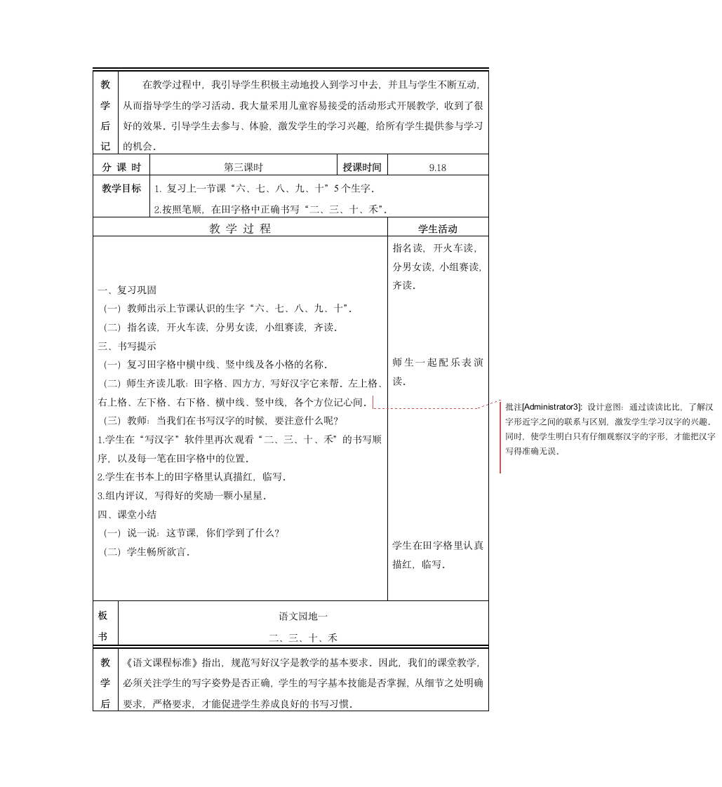 一年级上册(2016部编） 语文园地   教案.doc第3页