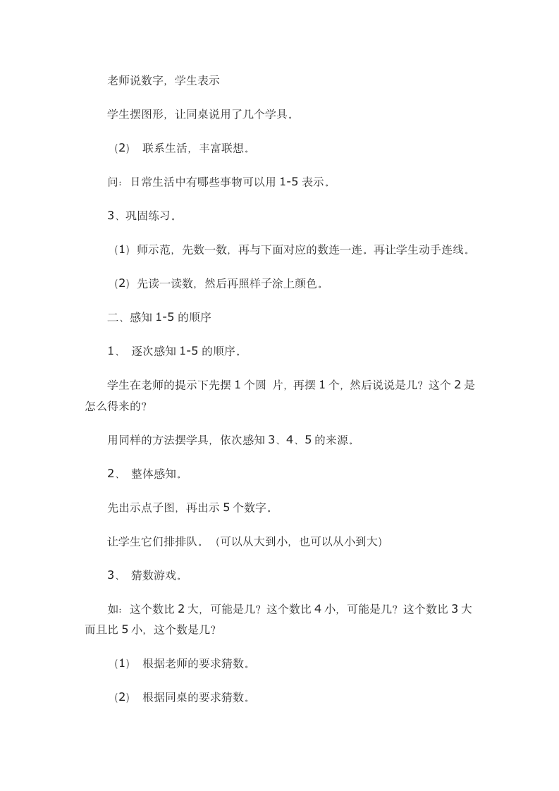 苏教版一年级上册数学认识1~5教案.doc第2页