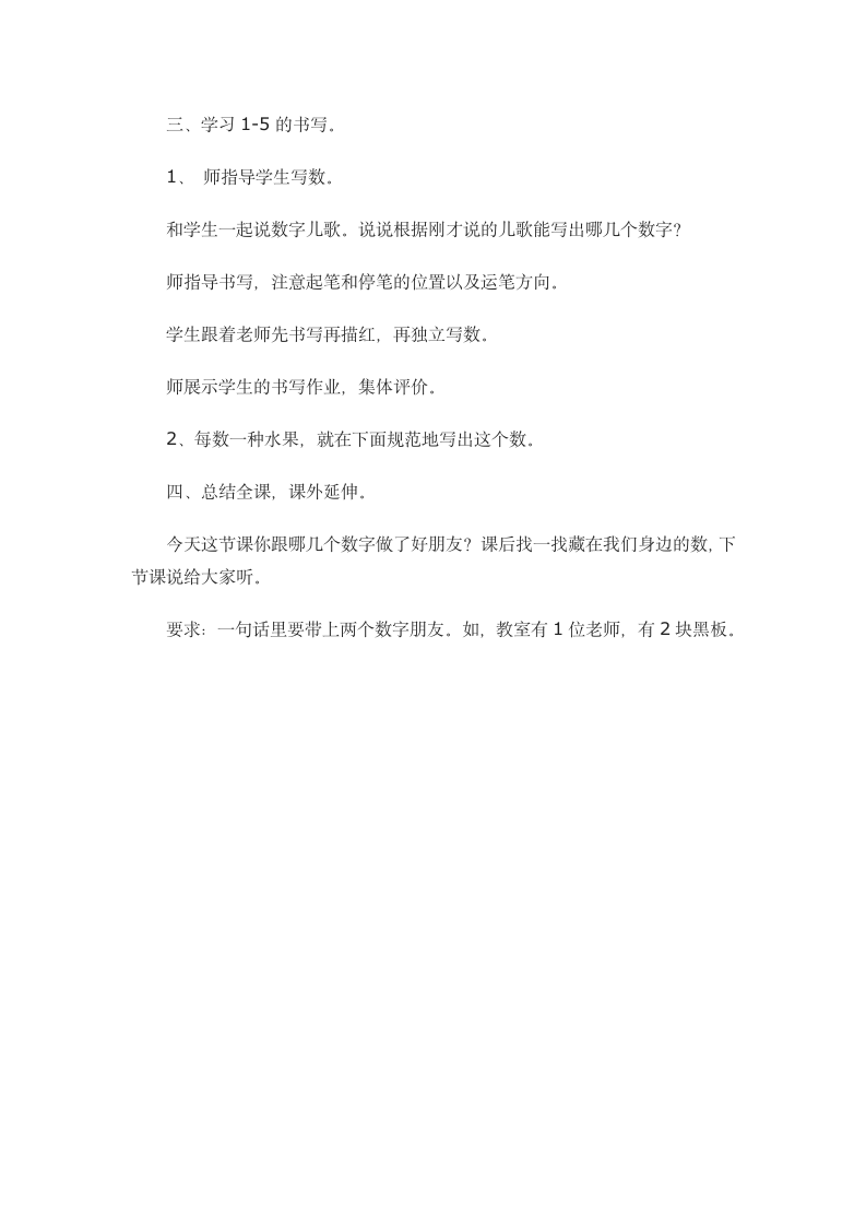 苏教版一年级上册数学认识1~5教案.doc第3页