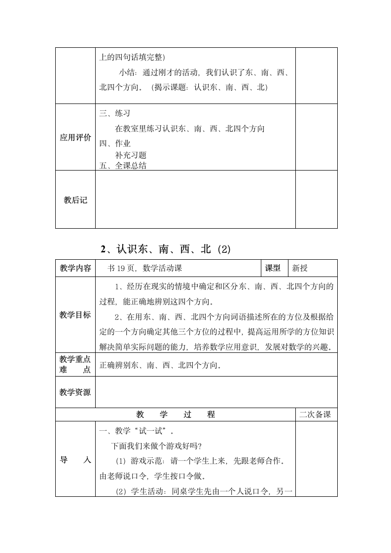 数学二年级下苏教版第三单元认识方向 教案.doc第2页