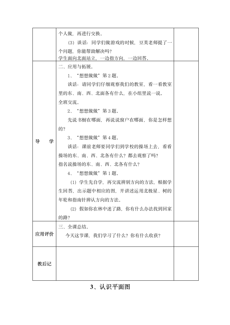 数学二年级下苏教版第三单元认识方向 教案.doc第3页