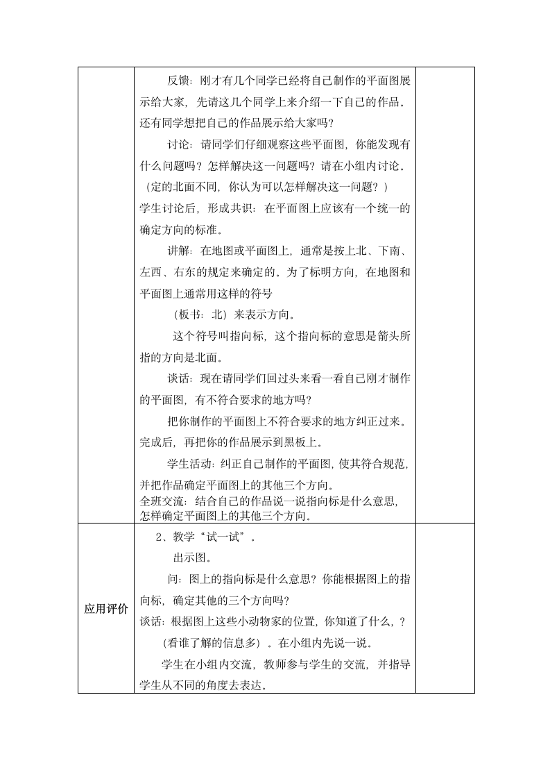 数学二年级下苏教版第三单元认识方向 教案.doc第5页