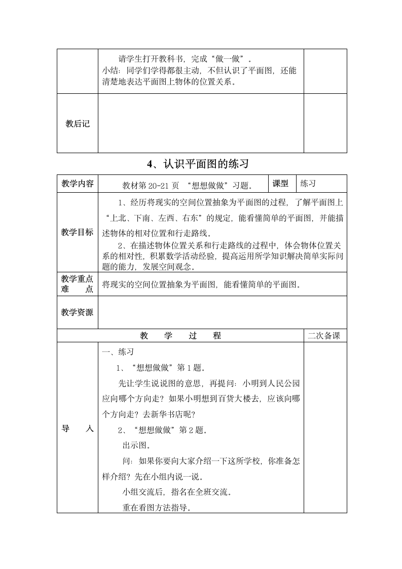 数学二年级下苏教版第三单元认识方向 教案.doc第6页