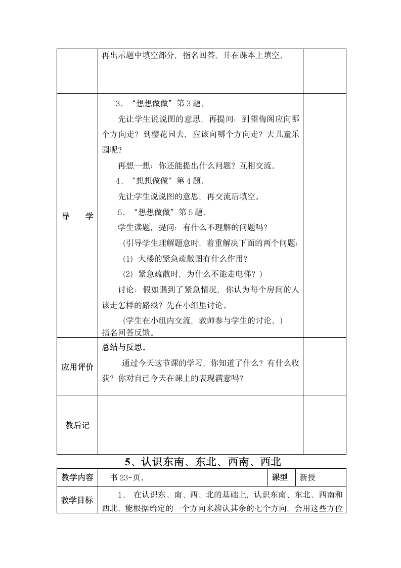 数学二年级下苏教版第三单元认识方向 教案.doc第7页