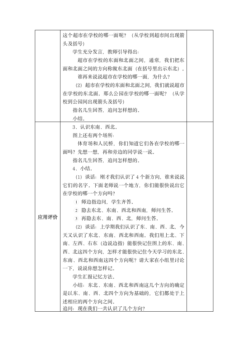 数学二年级下苏教版第三单元认识方向 教案.doc第9页