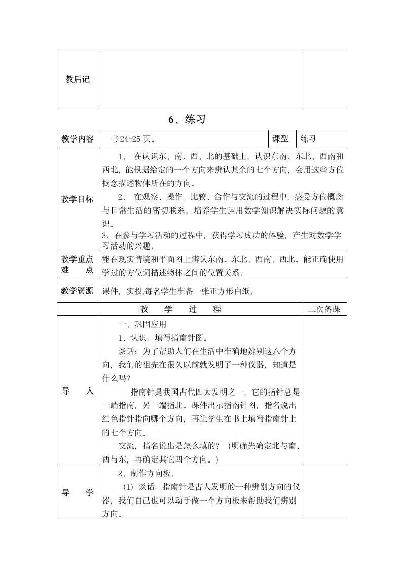 数学二年级下苏教版第三单元认识方向 教案.doc第10页