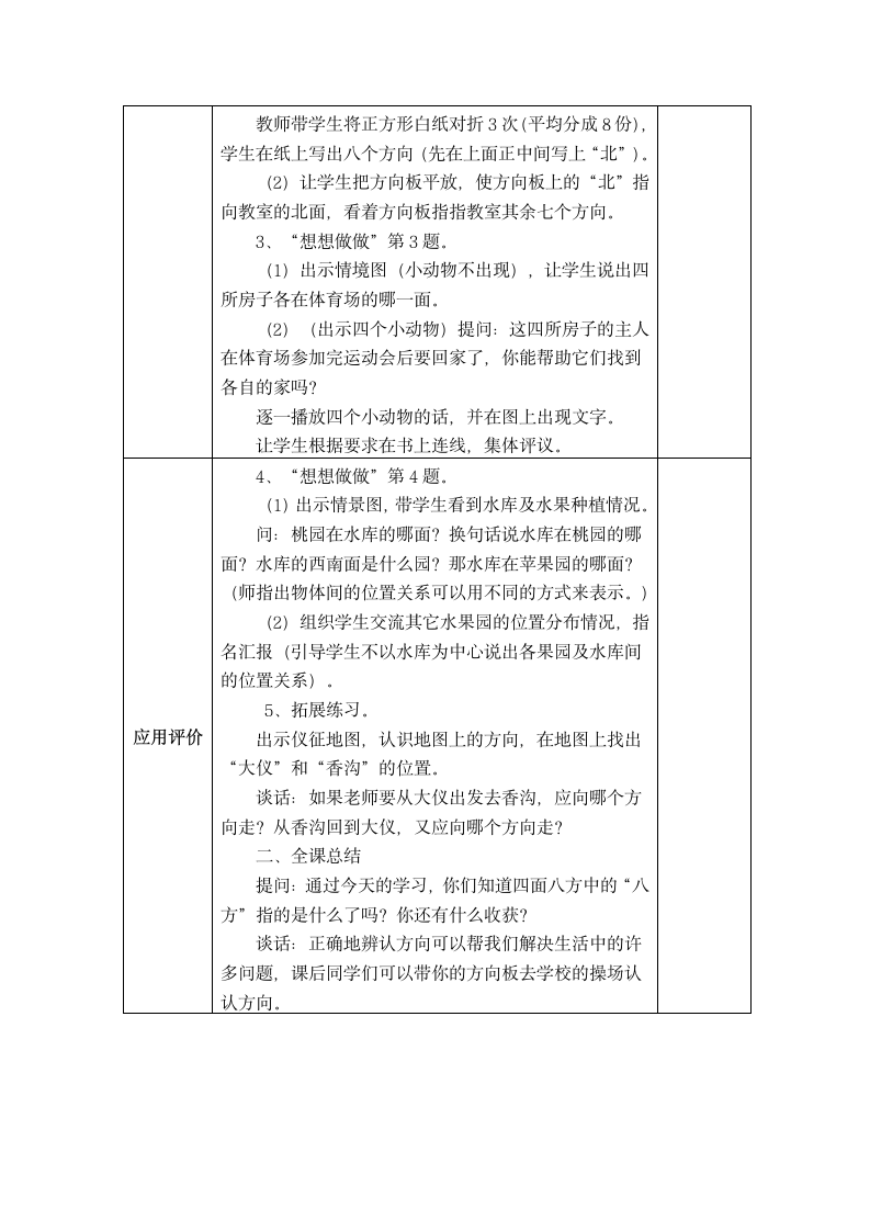 数学二年级下苏教版第三单元认识方向 教案.doc第11页