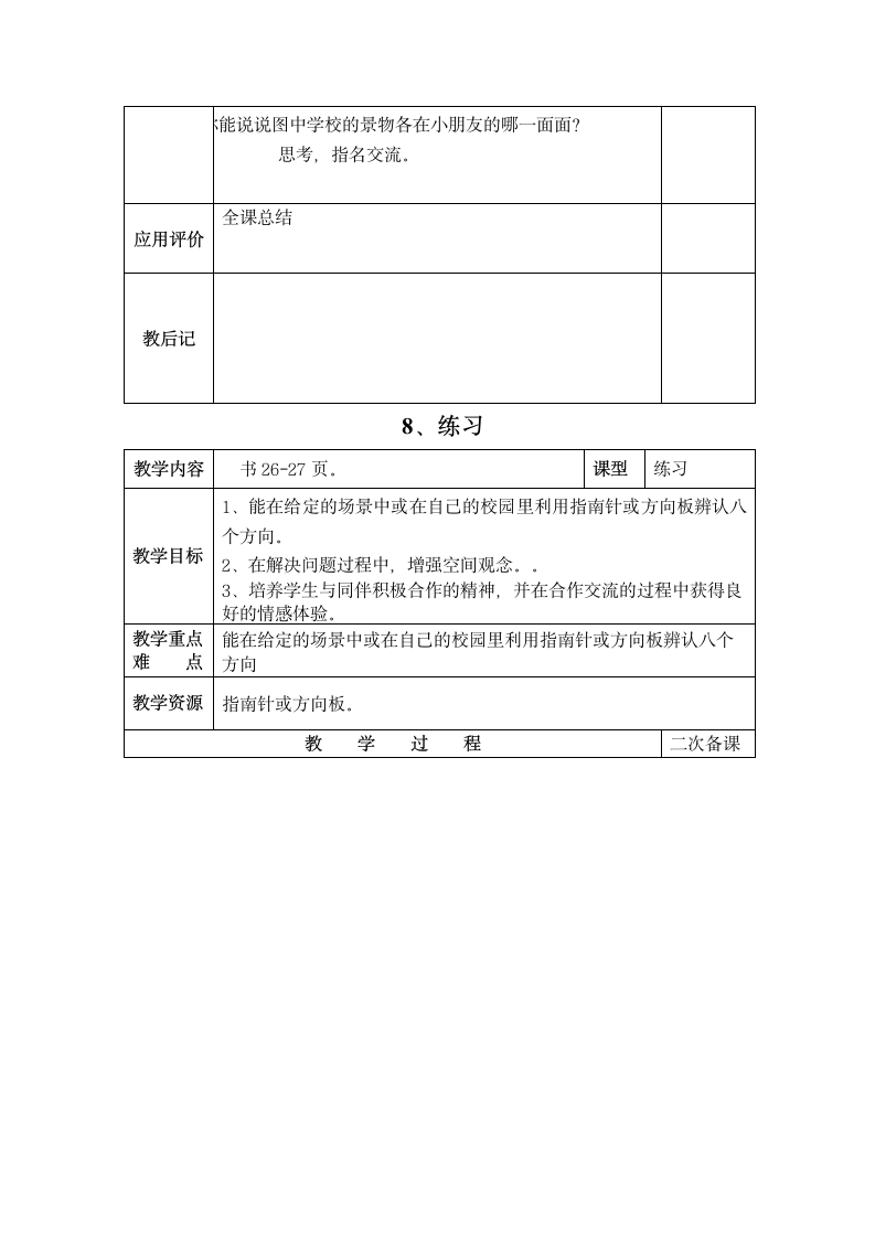 数学二年级下苏教版第三单元认识方向 教案.doc第13页