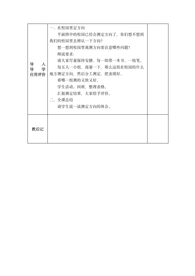 数学二年级下苏教版第三单元认识方向 教案.doc第14页