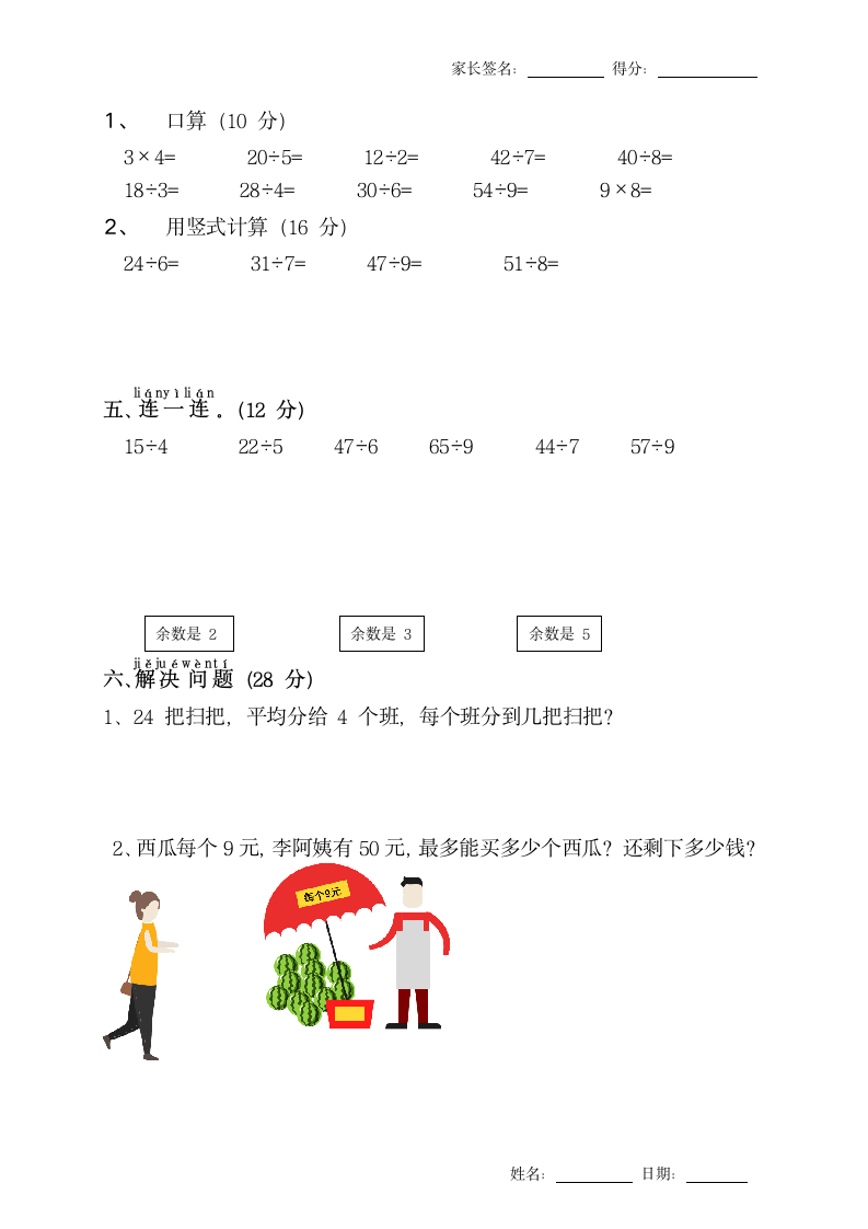 二年级数学下册第二单元预习试题.docx第2页