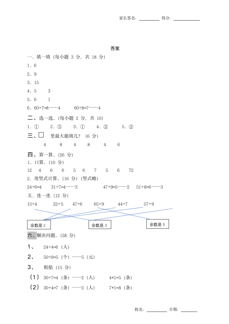 二年级数学下册第二单元预习试题.docx第4页