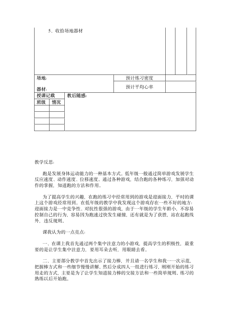 二年级上册体育教案-迎面接力 全国通用.doc第3页