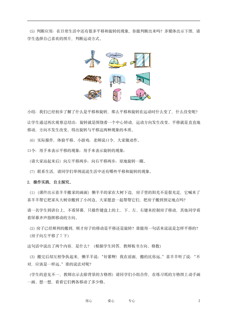 人教版二年级数学下册   平移和旋转  教案.doc第2页