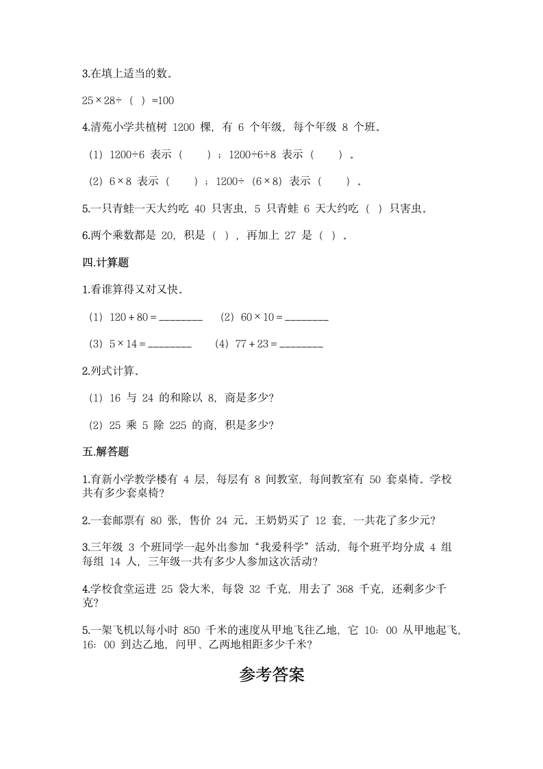 苏教版三年级下册数学第一单元 两位数乘两位数 同步练习题（word版 含答案）.doc第2页