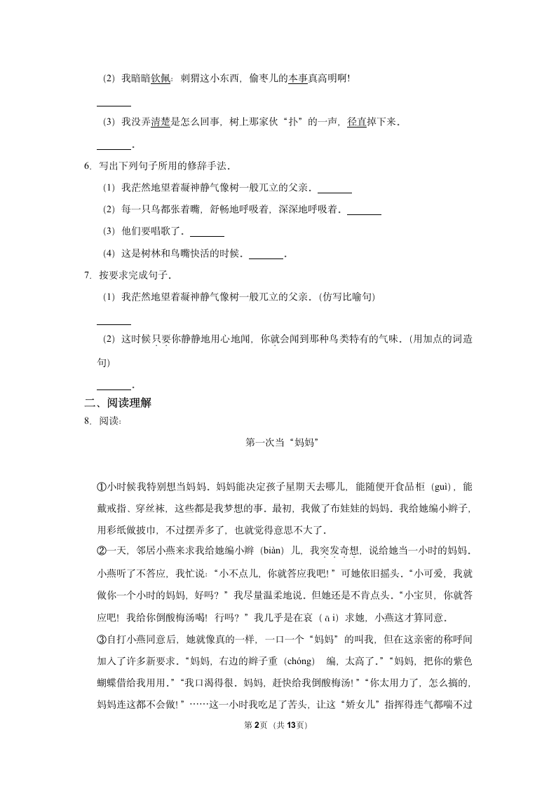 2022-2023学年上学期小学语文三年级第七单元练习卷（含解析）.doc第2页