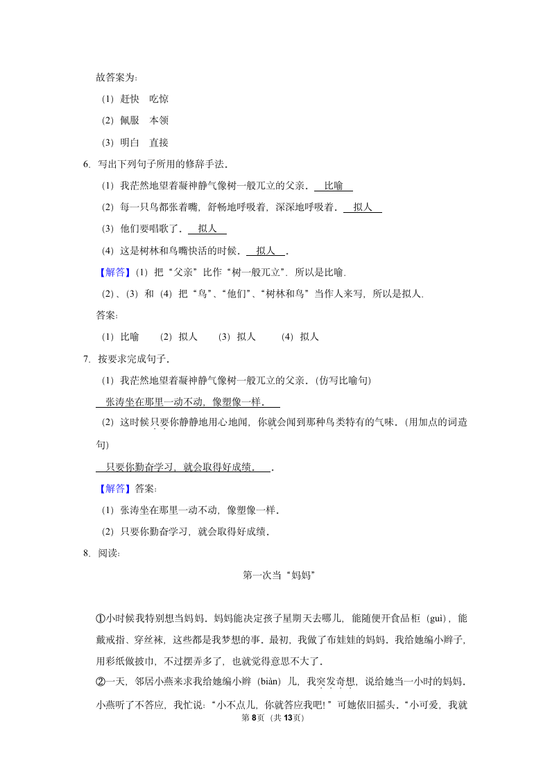 2022-2023学年上学期小学语文三年级第七单元练习卷（含解析）.doc第8页