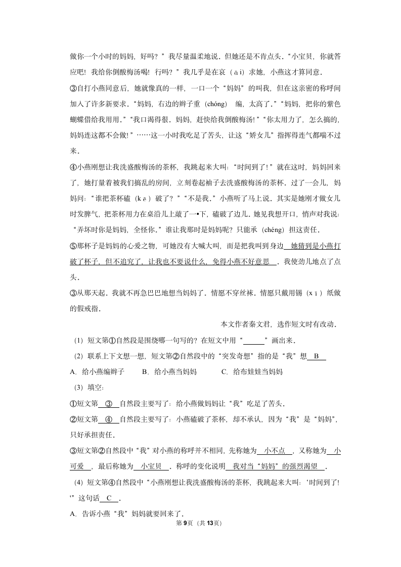 2022-2023学年上学期小学语文三年级第七单元练习卷（含解析）.doc第9页