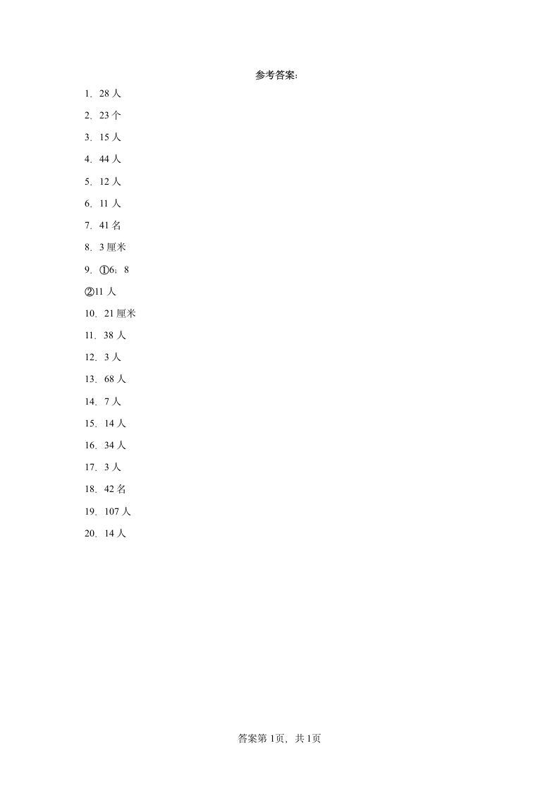 人教版三年级上册数学第九单元数学广角——集合解答题训练（含答案）.doc第5页