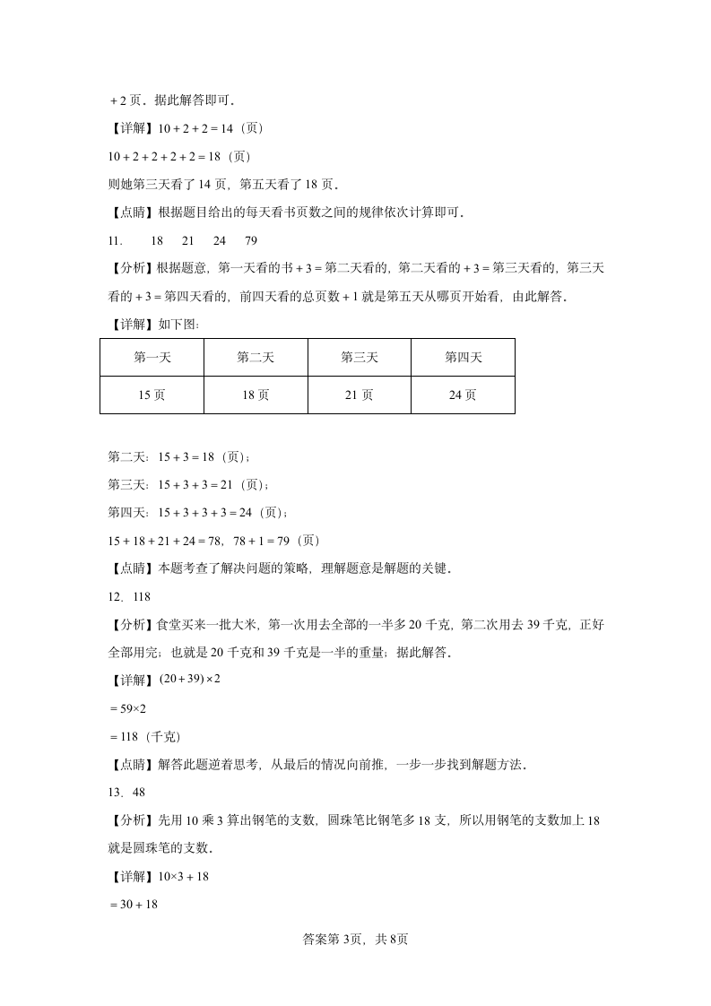 苏教版数学三年级上册单元测试卷-第五单元 解决问题的策略（含答案）.doc第7页