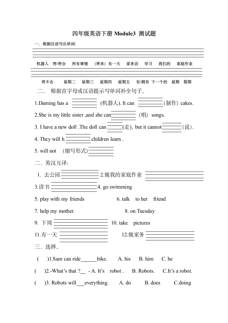 四年级英语下册Module3测试题.doc第1页