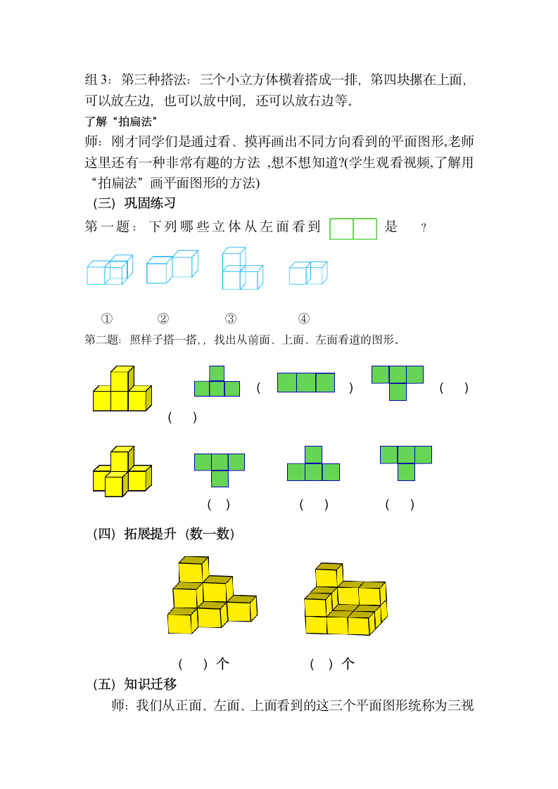 四年级下册数学教案 观察物体 冀教版.doc第3页