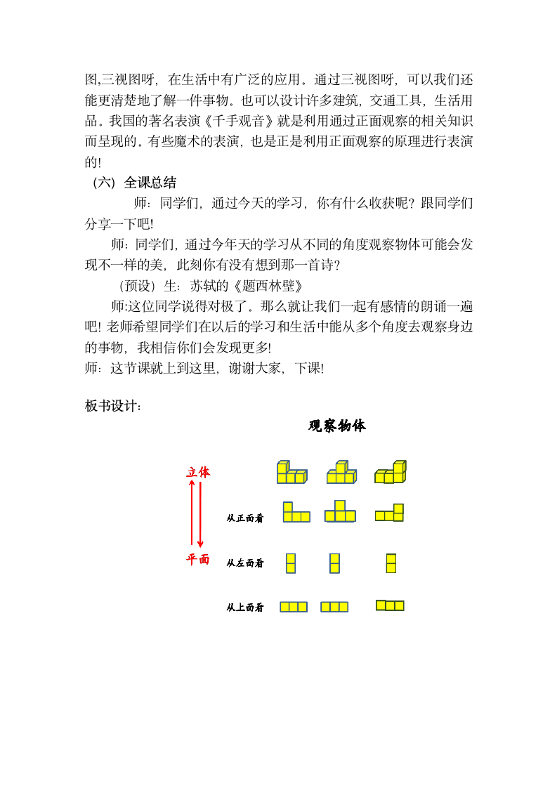 四年级下册数学教案 观察物体 冀教版.doc第4页