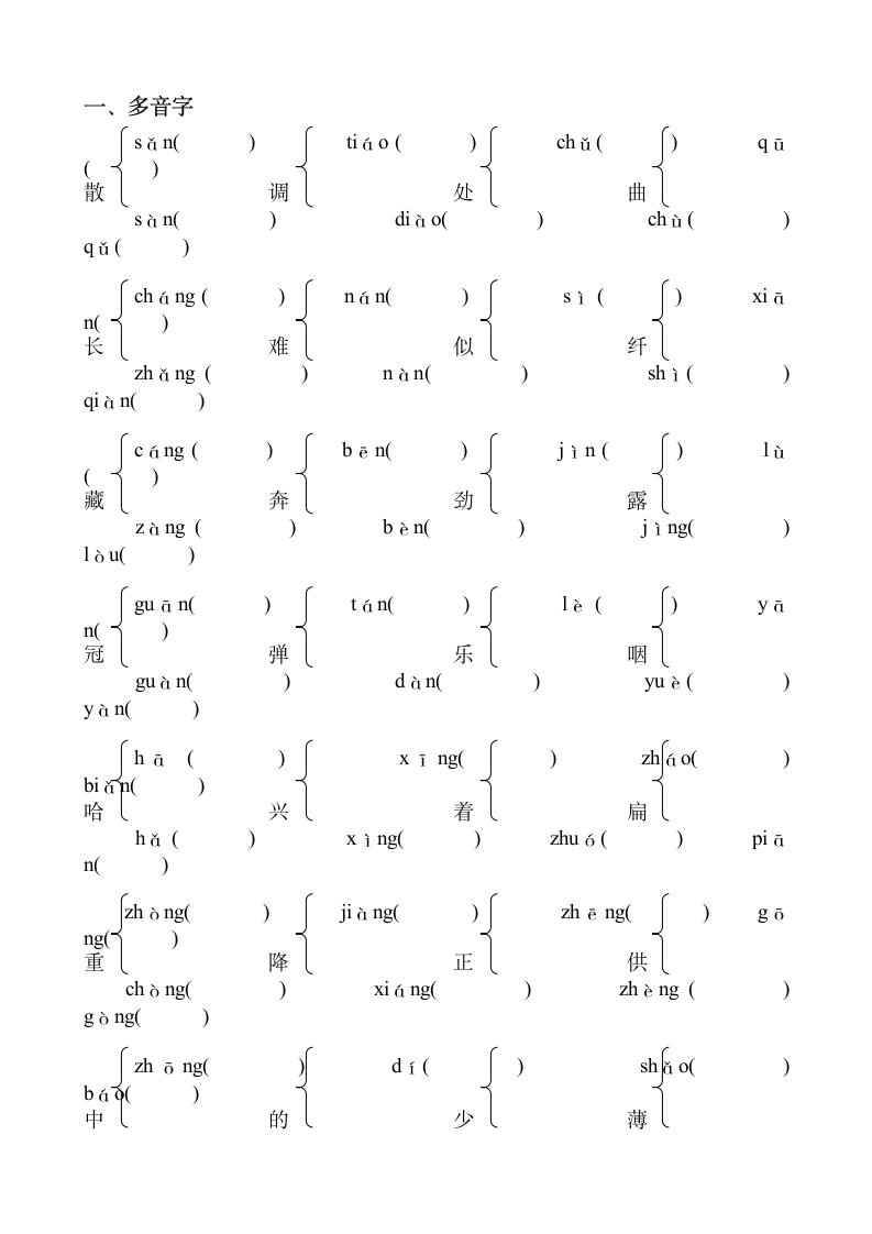 四年级上册多音字_形近字组词专题练习.doc第1页