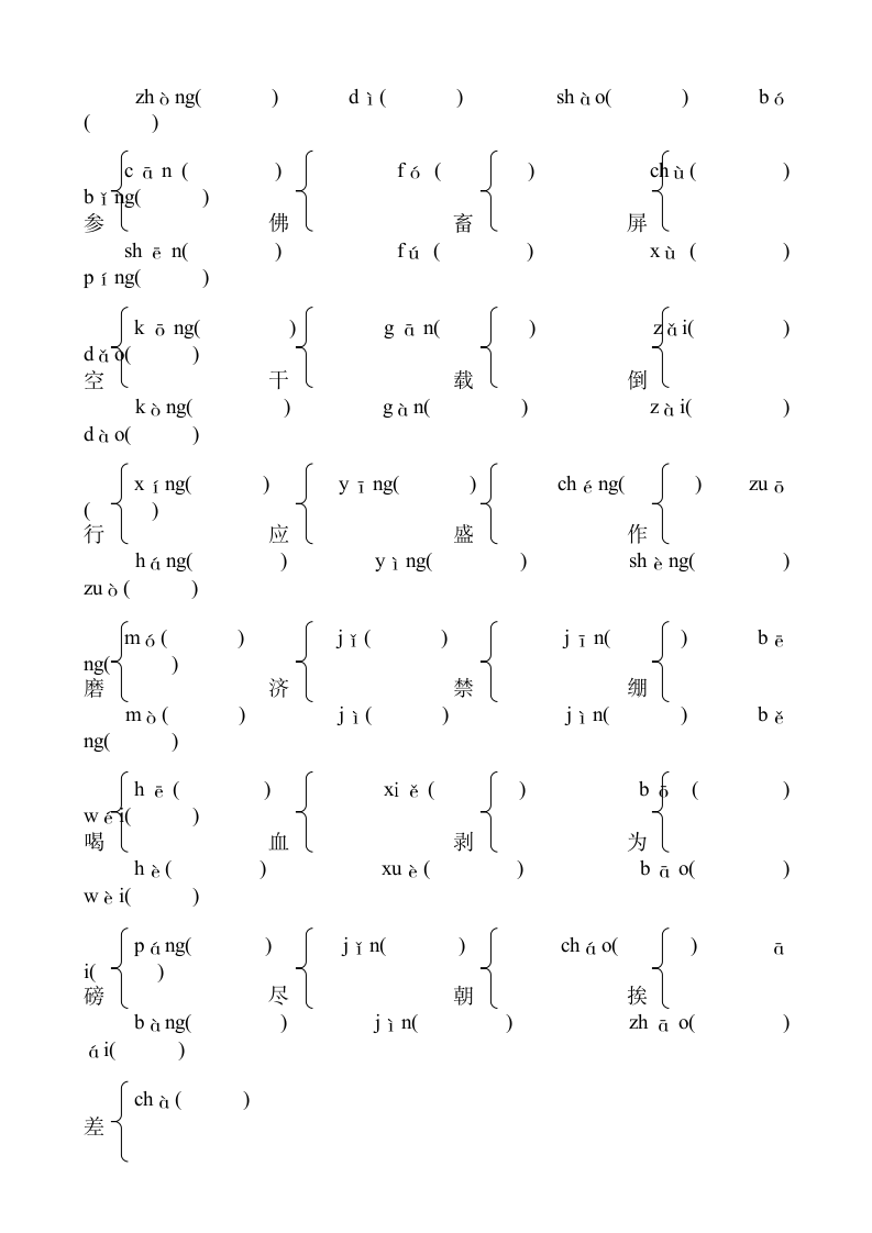 四年级上册多音字_形近字组词专题练习.doc第2页