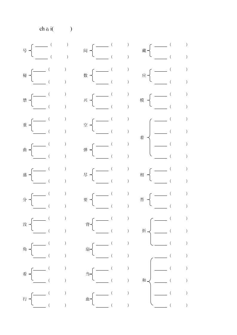 四年级上册多音字_形近字组词专题练习.doc第3页