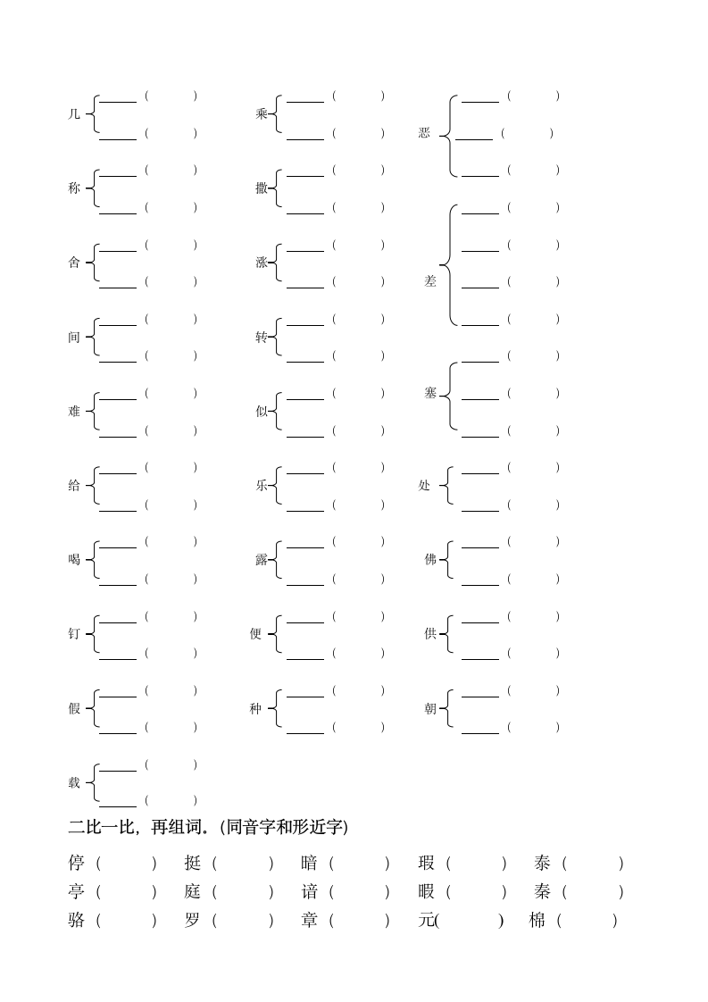 四年级上册多音字_形近字组词专题练习.doc第4页