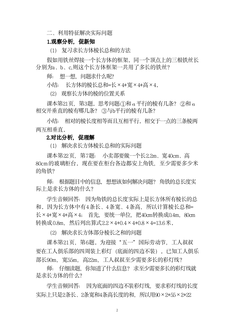 五年级下学期数学第三单元长方体和正方体的认识练习课（教案）.doc第2页