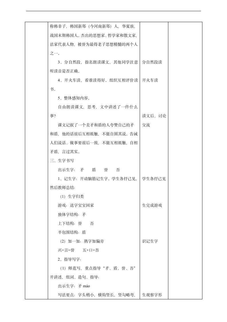 小学语文人教部编版五年级下册《15自相矛盾第一课时》教材教案.docx第3页