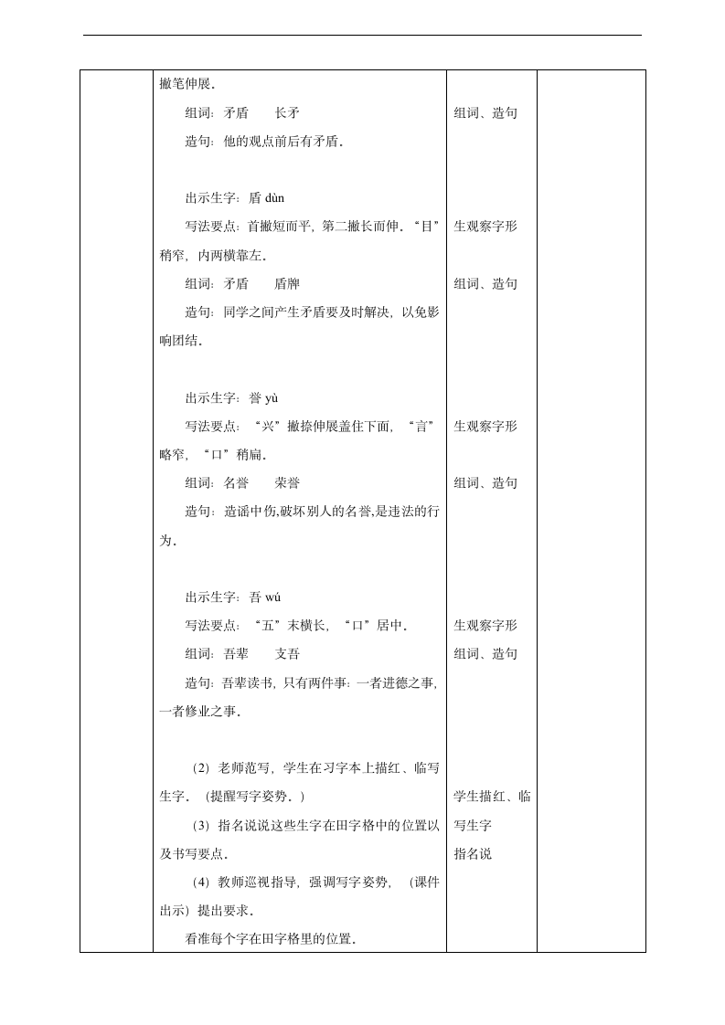 小学语文人教部编版五年级下册《15自相矛盾第一课时》教材教案.docx第4页