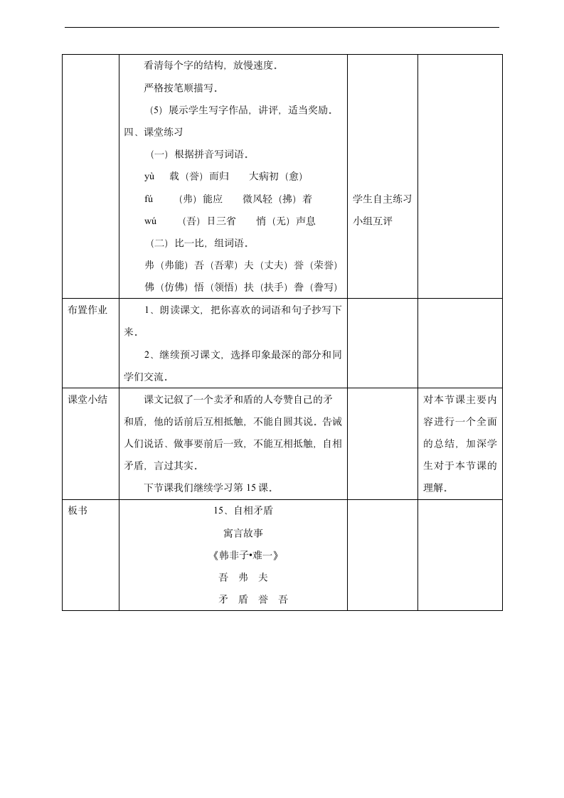 小学语文人教部编版五年级下册《15自相矛盾第一课时》教材教案.docx第5页