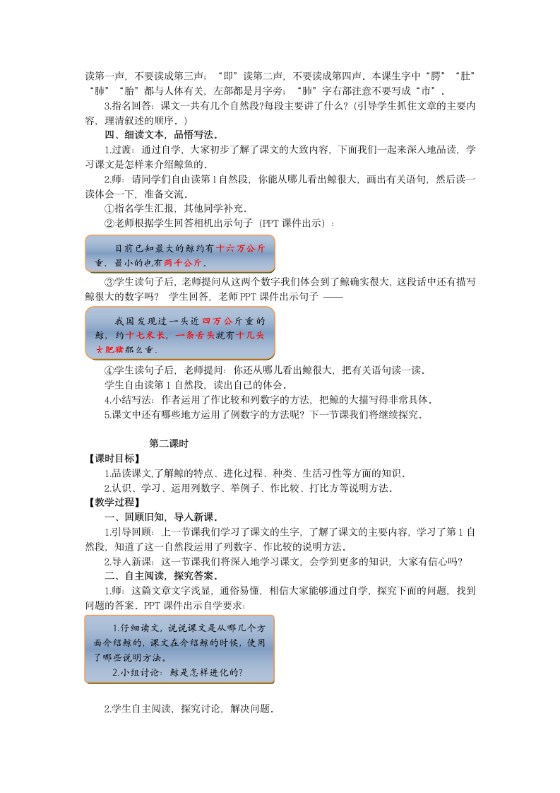 人教五年级上册语文第三组9   鲸教案.doc第2页