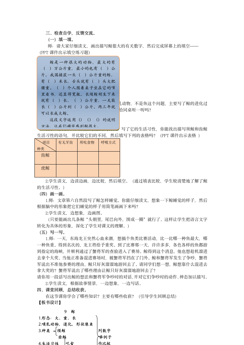 人教五年级上册语文第三组9   鲸教案.doc第3页