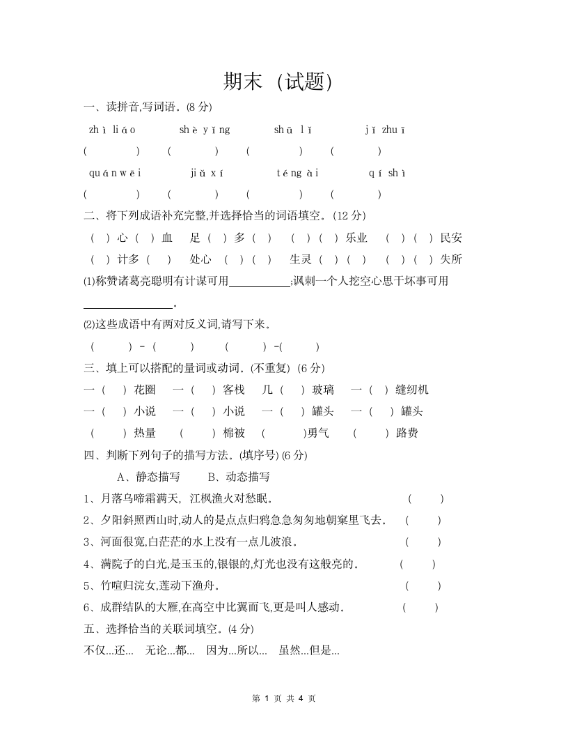 五年级上册语文期末试题（无答案）.doc第1页