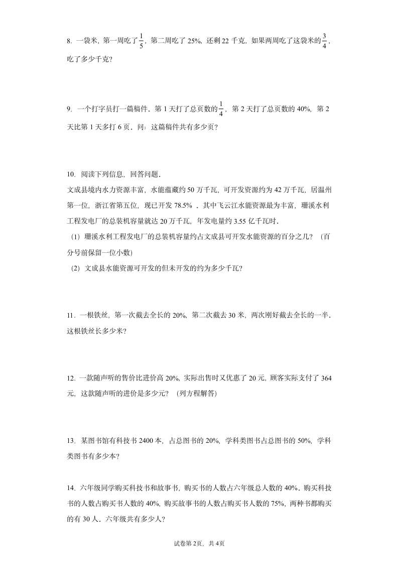 北师大版六年级上册数学百分数应用题专题训练（无答案）.doc第2页